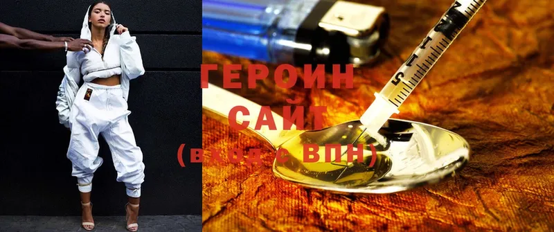 ГЕРОИН Heroin  Мышкин 